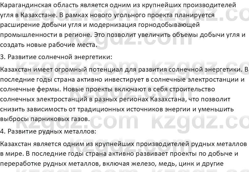 География (Часть 1) Усиков В.В. 9 класс 2019 Творческое задание 3