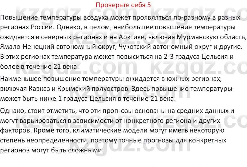 География (Часть 1) Усиков В.В. 9 класс 2019 Проверь себя 5