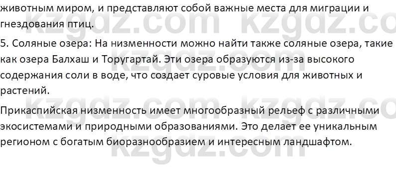 География (Часть 1) Усиков В.В. 9 класс 2019 Проверь себя 4