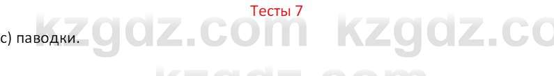 География (Часть 1) Усиков В.В. 9 класс 2019 Тест 7