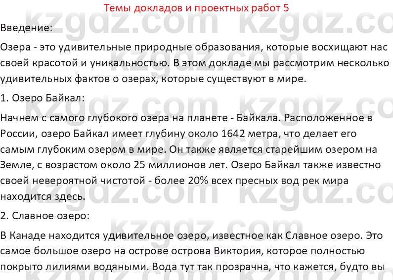 География (Часть 1) Усиков В.В. 9 класс 2019 Творческое задание 5