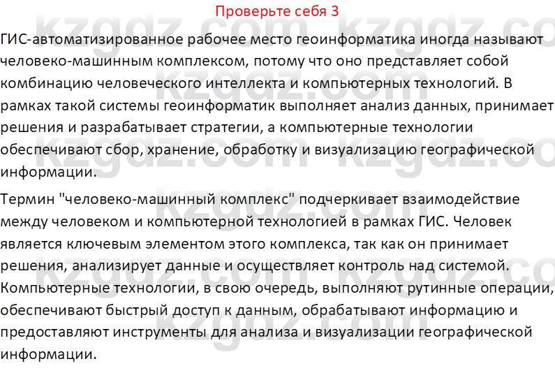 География (Часть 1) Усиков В.В. 9 класс 2019 Проверь себя 3