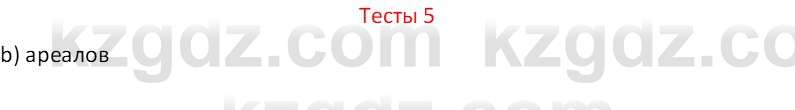 География (Часть 1) Усиков В.В. 9 класс 2019 Тест 5