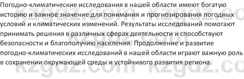 География (Часть 1) Усиков В.В. 9 класс 2019 Творческое задание 2