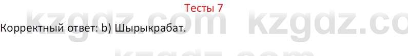 География (Часть 1) Усиков В.В. 9 класс 2019 Тест 7