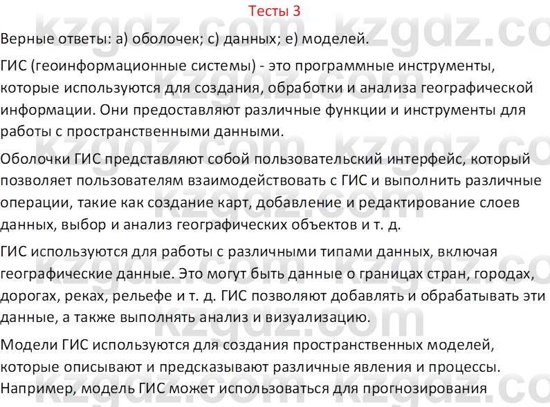 География (Часть 1) Усиков В.В. 9 класс 2019 Тест 3