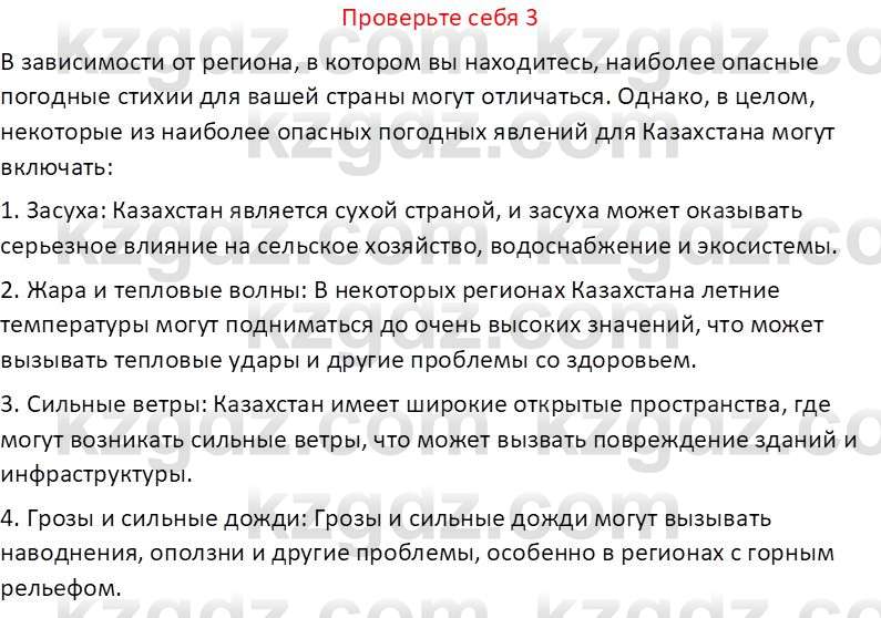 География (Часть 1) Усиков В.В. 9 класс 2019 Проверь себя 3