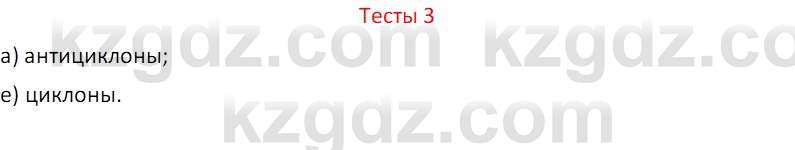 География (Часть 1) Усиков В.В. 9 класс 2019 Тест 3