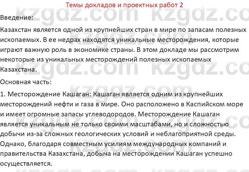 География (Часть 1) Усиков В.В. 9 класс 2019 Творческое задание 2