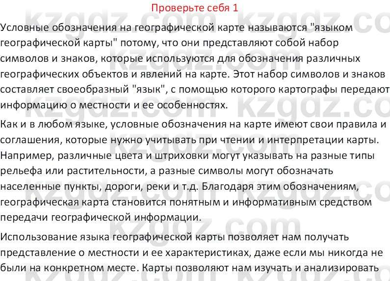 География (Часть 1) Усиков В.В. 9 класс 2019 Проверь себя 1