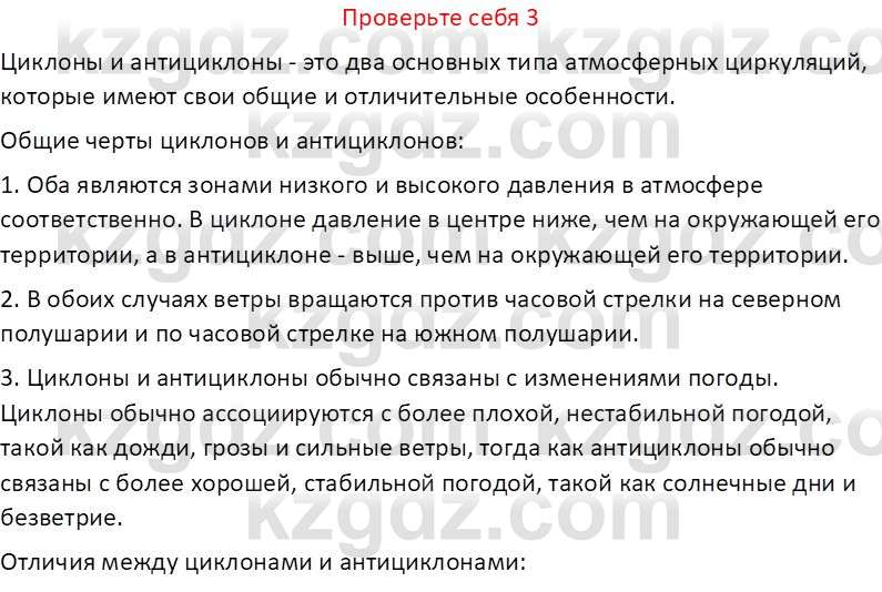 География (Часть 1) Усиков В.В. 9 класс 2019 Проверь себя 3