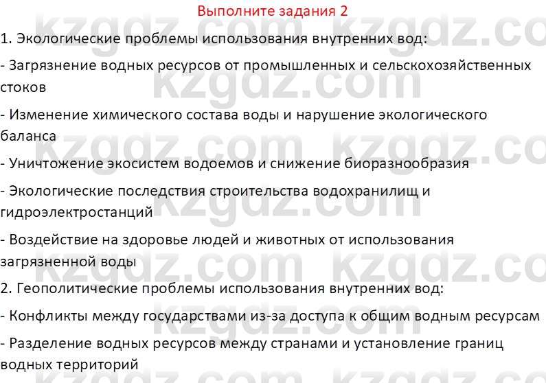 География (Часть 1) Усиков В.В. 9 класс 2019 Знание 2