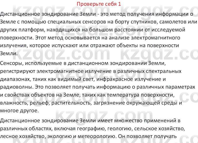 География (Часть 1) Усиков В.В. 9 класс 2019 Проверь себя 1