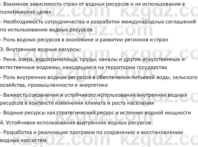 География (Часть 1) Усиков В.В. 9 класс 2019 Знание 2