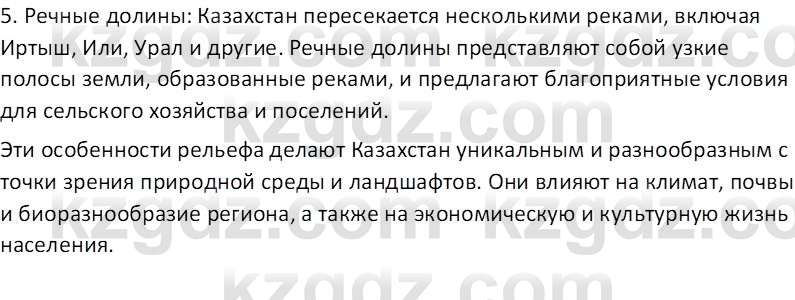 География (Часть 1) Усиков В.В. 9 класс 2019 Проверь себя 5