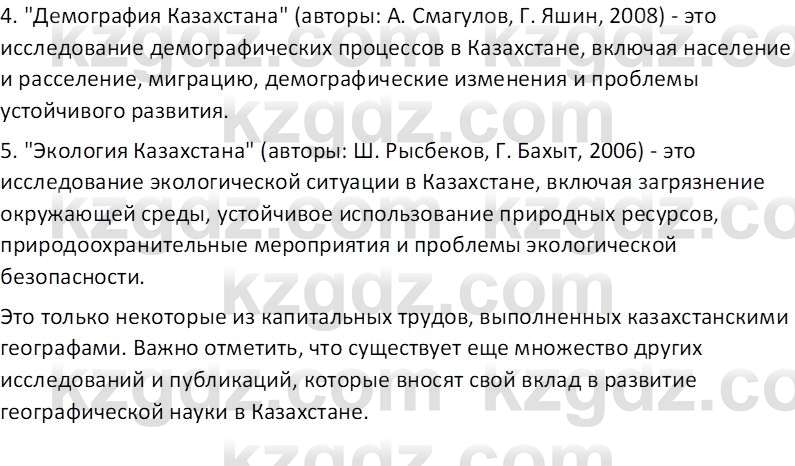 География (Часть 1) Усиков В.В. 9 класс 2019 Проверь себя 5