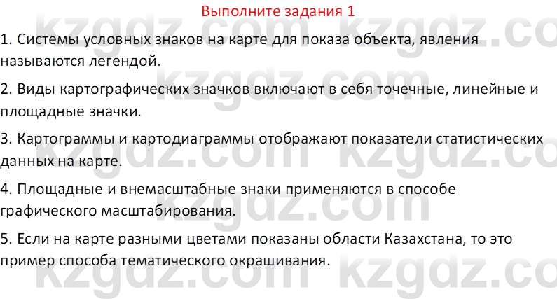 География (Часть 1) Усиков В.В. 9 класс 2019 Знание 1