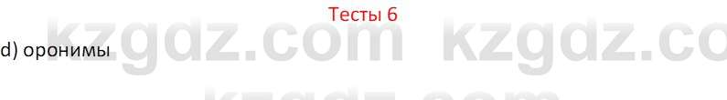 География (Часть 1) Усиков В.В. 9 класс 2019 Тест 6