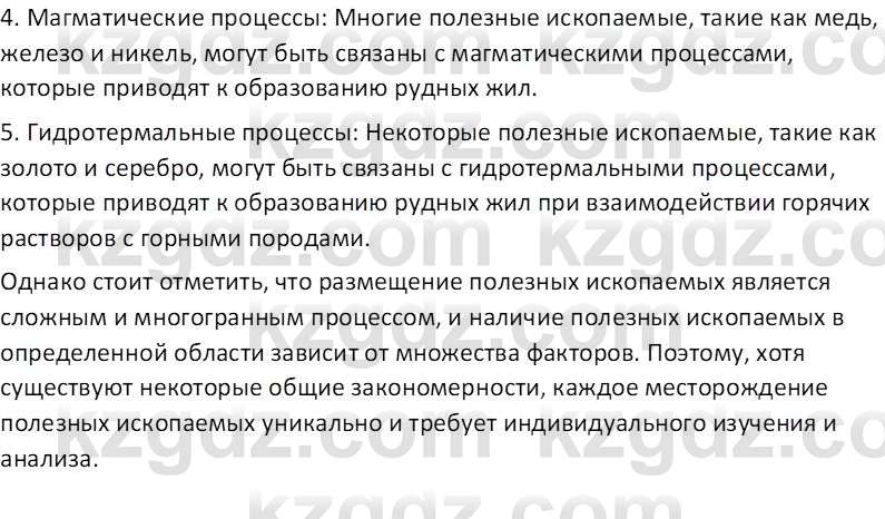 География (Часть 1) Усиков В.В. 9 класс 2019 Проверь себя 4