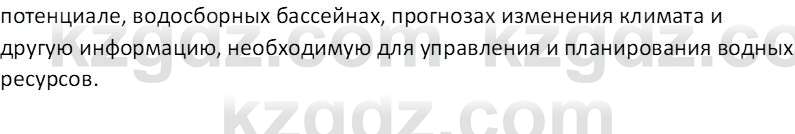 География (Часть 1) Усиков В.В. 9 класс 2019 Проверь себя 2