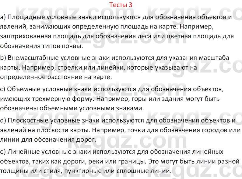 География (Часть 1) Усиков В.В. 9 класс 2019 Тест 3