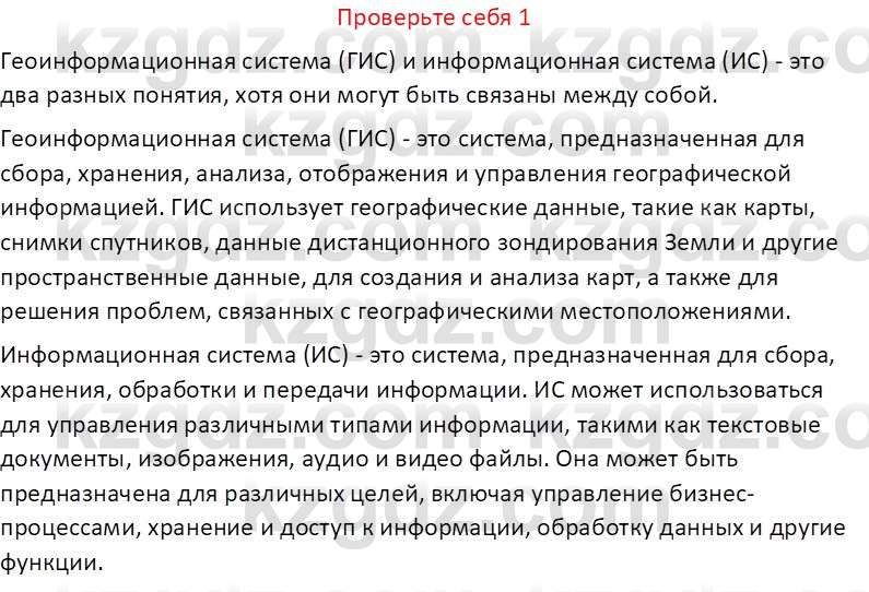 География (Часть 1) Усиков В.В. 9 класс 2019 Проверь себя 1