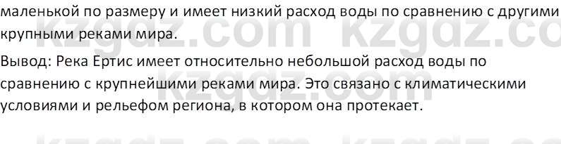 География (Часть 1) Усиков В.В. 9 класс 2019 Знание 5