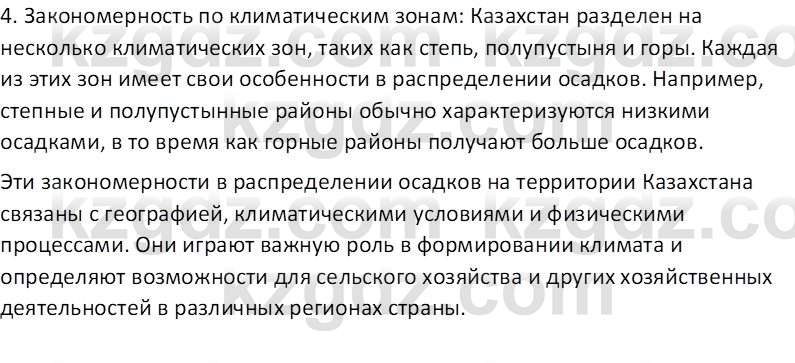 География (Часть 1) Усиков В.В. 9 класс 2019 Проверь себя 4