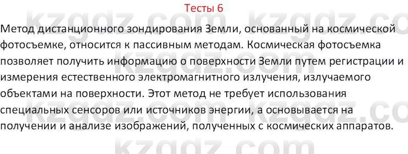 География (Часть 1) Усиков В.В. 9 класс 2019 Тест 6