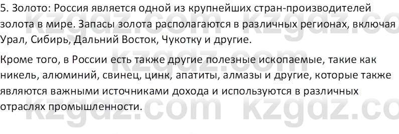 География (Часть 1) Усиков В.В. 9 класс 2019 Проверь себя 3