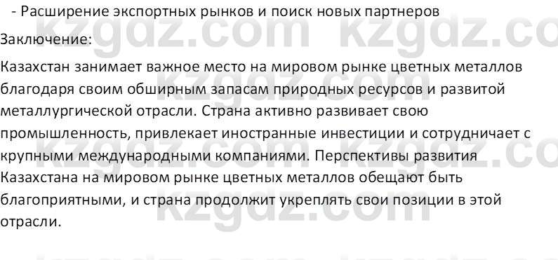 География (Часть 1) Усиков В.В. 9 класс 2019 Творческое задание 2