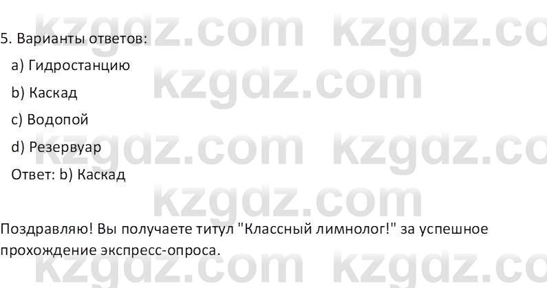 География (Часть 1) Усиков В.В. 9 класс 2019 Знание 6