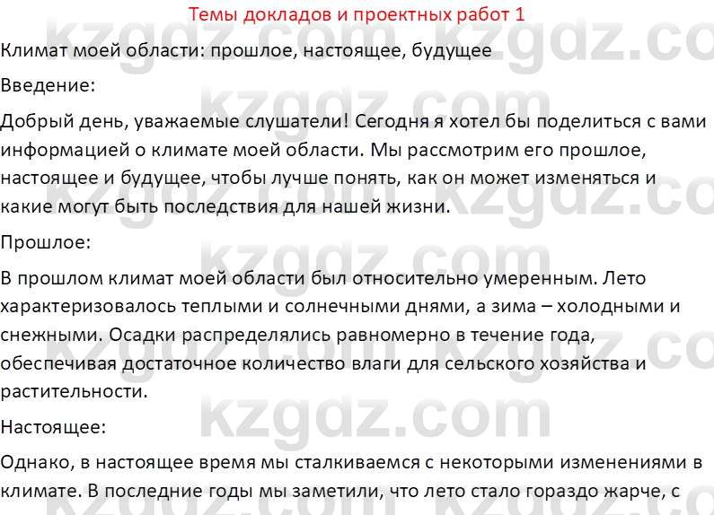 География (Часть 1) Усиков В.В. 9 класс 2019 Творческое задание 1