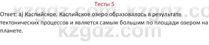 География (Часть 1) Усиков В.В. 9 класс 2019 Тест 5