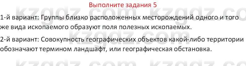 География (Часть 1) Усиков В.В. 9 класс 2019 Знание 5