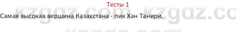 География (Часть 1) Усиков В.В. 9 класс 2019 Тест 1