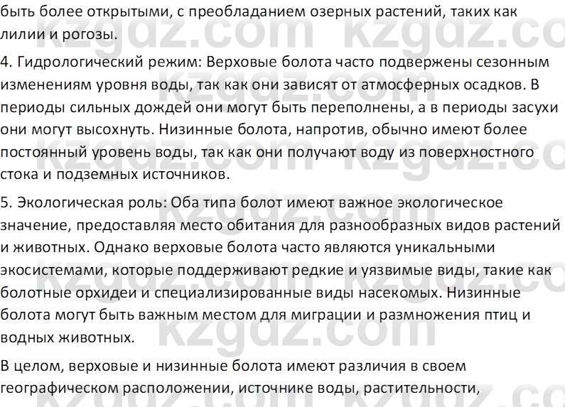 География (Часть 1) Усиков В.В. 9 класс 2019 Проверь себя 6