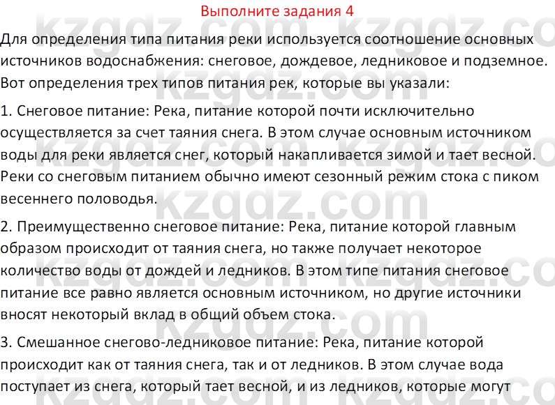 География (Часть 1) Усиков В.В. 9 класс 2019 Знание 4