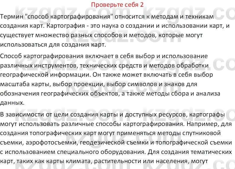 География (Часть 1) Усиков В.В. 9 класс 2019 Проверь себя 2