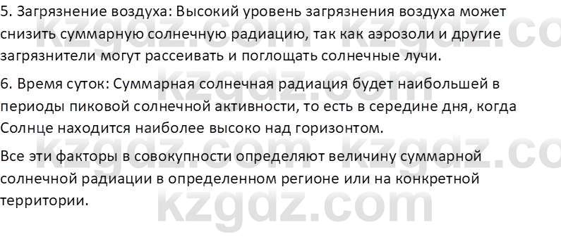 География (Часть 1) Усиков В.В. 9 класс 2019 Проверь себя 2