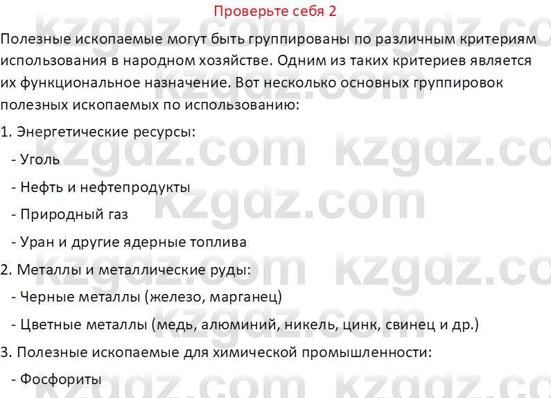 География (Часть 1) Усиков В.В. 9 класс 2019 Проверь себя 2