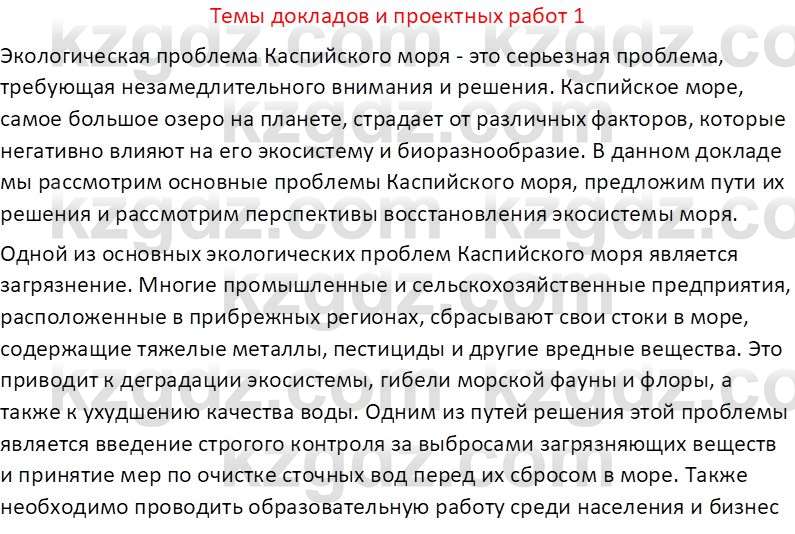 География (Часть 1) Усиков В.В. 9 класс 2019 Творческое задание 1