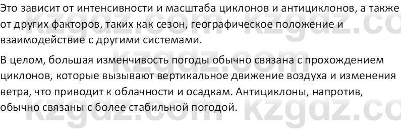 География (Часть 1) Усиков В.В. 9 класс 2019 Проверь себя 4