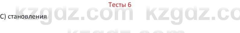 География (Часть 1) Усиков В.В. 9 класс 2019 Тест 6