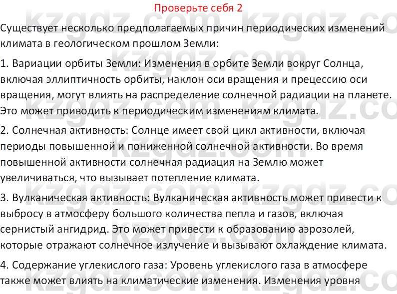 География (Часть 1) Усиков В.В. 9 класс 2019 Проверь себя 2