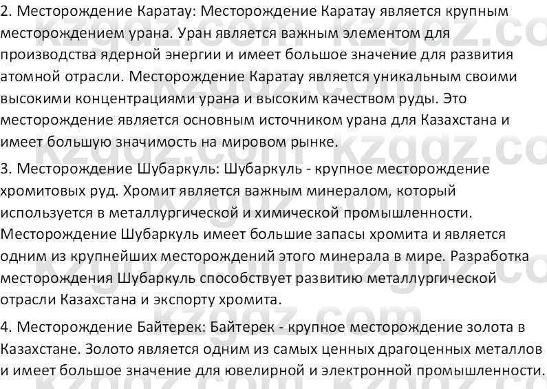 География (Часть 1) Усиков В.В. 9 класс 2019 Творческое задание 2