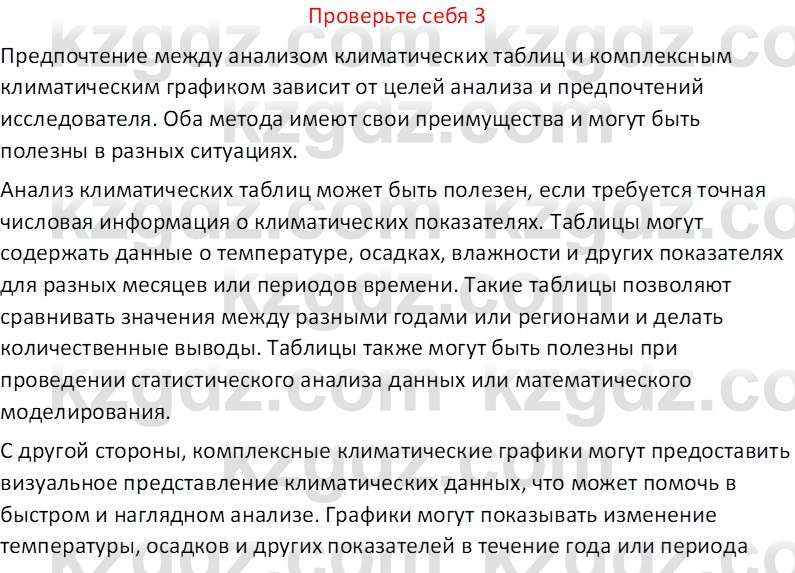 География (Часть 1) Усиков В.В. 9 класс 2019 Проверь себя 3