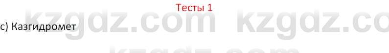 География (Часть 1) Усиков В.В. 9 класс 2019 Тест 1