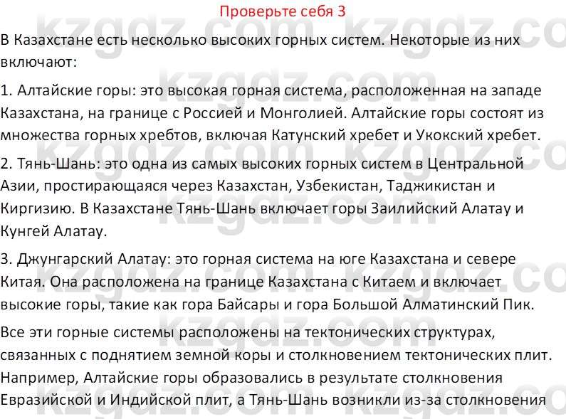 География (Часть 1) Усиков В.В. 9 класс 2019 Проверь себя 3