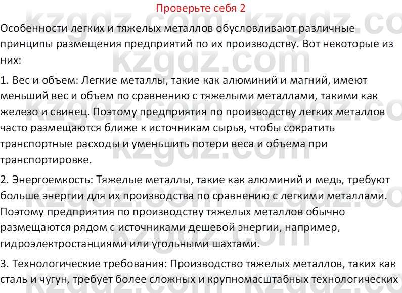 География (Часть 1) Усиков В.В. 9 класс 2019 Проверь себя 2